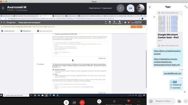 Урок по Google Merchant (Последний отрывок 6 часового курса) смотреть онлайн