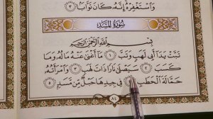 Урок  № 22 Сура аль-Масад (المَسَدُ)  Практическое зниятие (3)