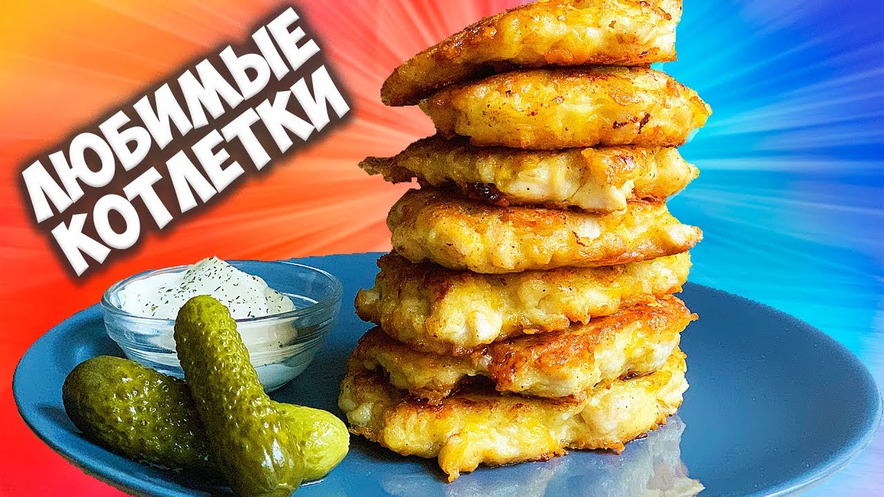 СОЧНЫЕ МЯСНЫЕ КОТЛЕТЫ БЕЗ ФАРША ЗА 5 МИНУТ! (лучше чем в школе) смотреть онлайн