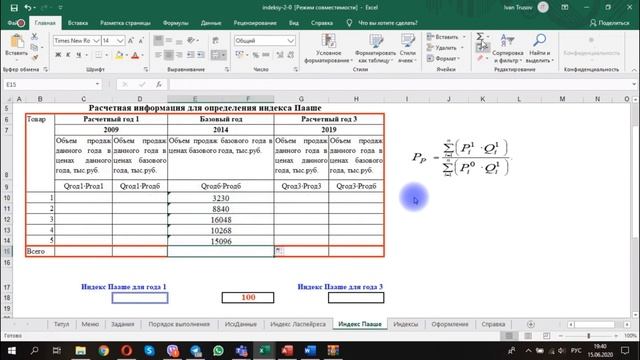 Индексы цен (лабораторная работа в MS Teams) смотреть онлайн