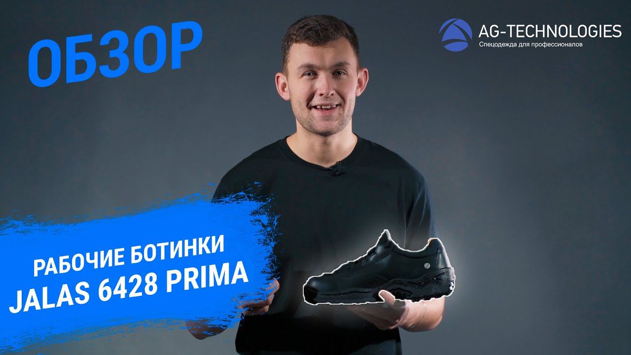 Рабочие ботинки Jalas 6428 Prima | Обзор смотреть онлайн