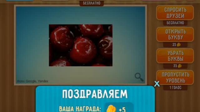 ОТВЕТЫ игра ЧТО НА КАРТИНКЕ? 121, 122, 123, 124, 125 уровень. Вконтакте. смотреть онлайн