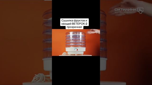 Сушилка Овощей и Фруктов Ветерок-2 ПРОЗРАЧНЫЙ смотреть онлайн