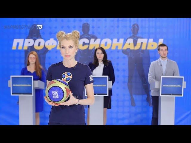 «Профессионалы»: Телевикторина для провизоров и фармацевтов. Выпуск 39 смотреть онлайн
