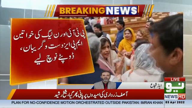 PTI and PML N MPA's Fight in Punjab Assembly | 03 April 2022 | Neo News смотреть онлайн