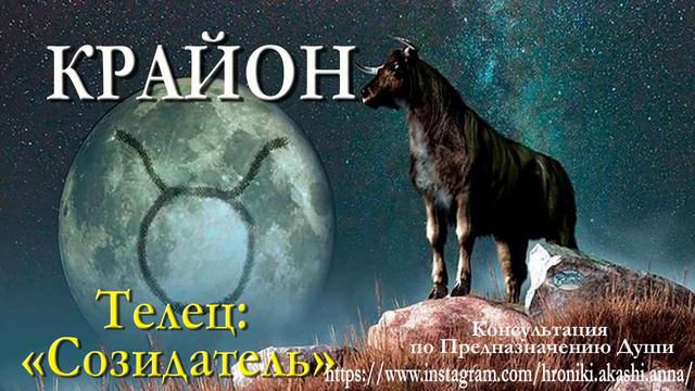 ♉️ А ТЫ ПРОБУЖДЕННЫЙ ТЕЛЕЦ или нет? Кармические задачи Тельца. Высшее предназначение Тельца. КРАЙОН смотреть онлайн