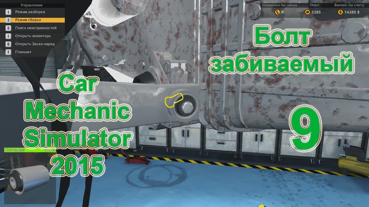 Car Mechanic Simulator 2015 (Симулятор автомеханика 2015) прохождение #9 Болт забиваемый [перезалив]