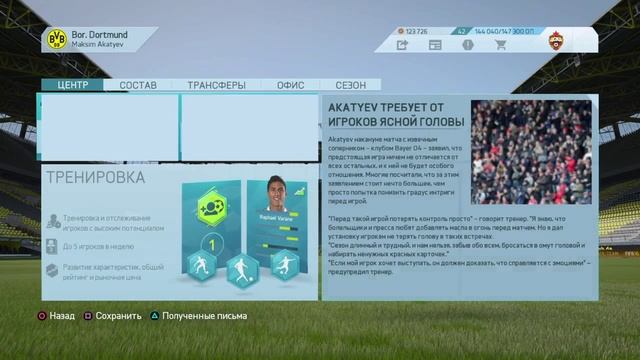 FIFA16 Карьера за Borussia Dortmund #5 смотреть онлайн
