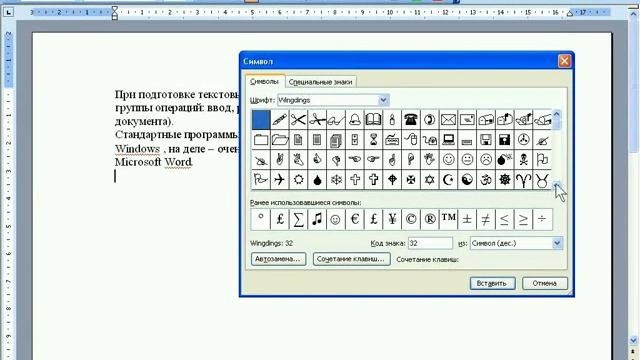 Word и Excel Office 2003 6 Word Добавление символов смотреть онлайн