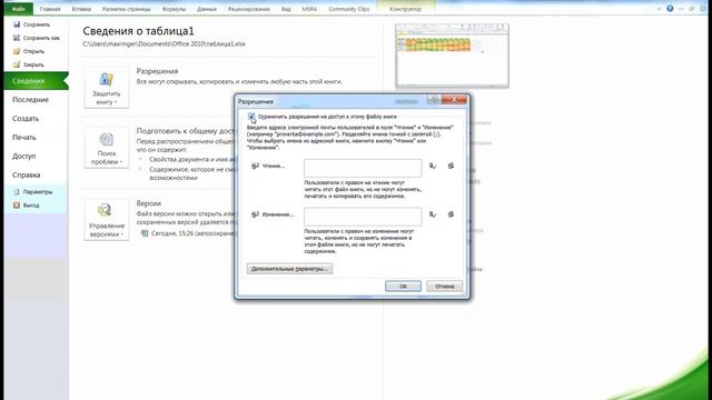 Excel 2010 Контроль над распространением информации 4 36 смотреть онлайн