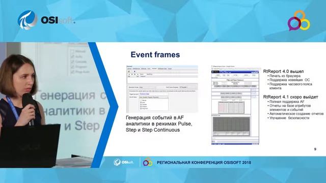 OSIsoft: PI System 2018: взгляд в будущее