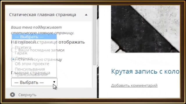 Настройка темы WordPress смотреть онлайн