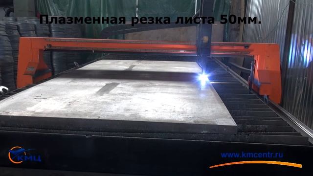 Плазменная резка нержавеющего листа толщиной 50мм