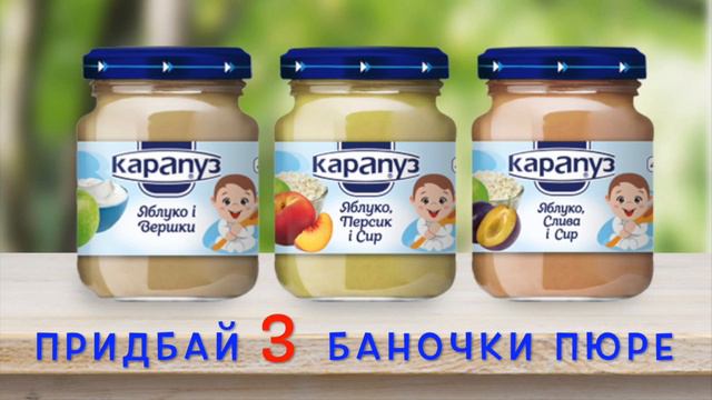 АКЦІЯ! "3+1" (Фруктово-сирне пюре) смотреть онлайн
