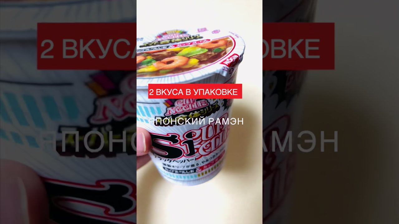 Необычный японский рамэн быстрого приготовления. смотреть онлайн