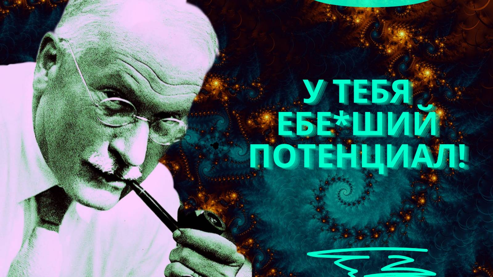 Как развить скрытый потенциал? Индивидуация по Юнгу