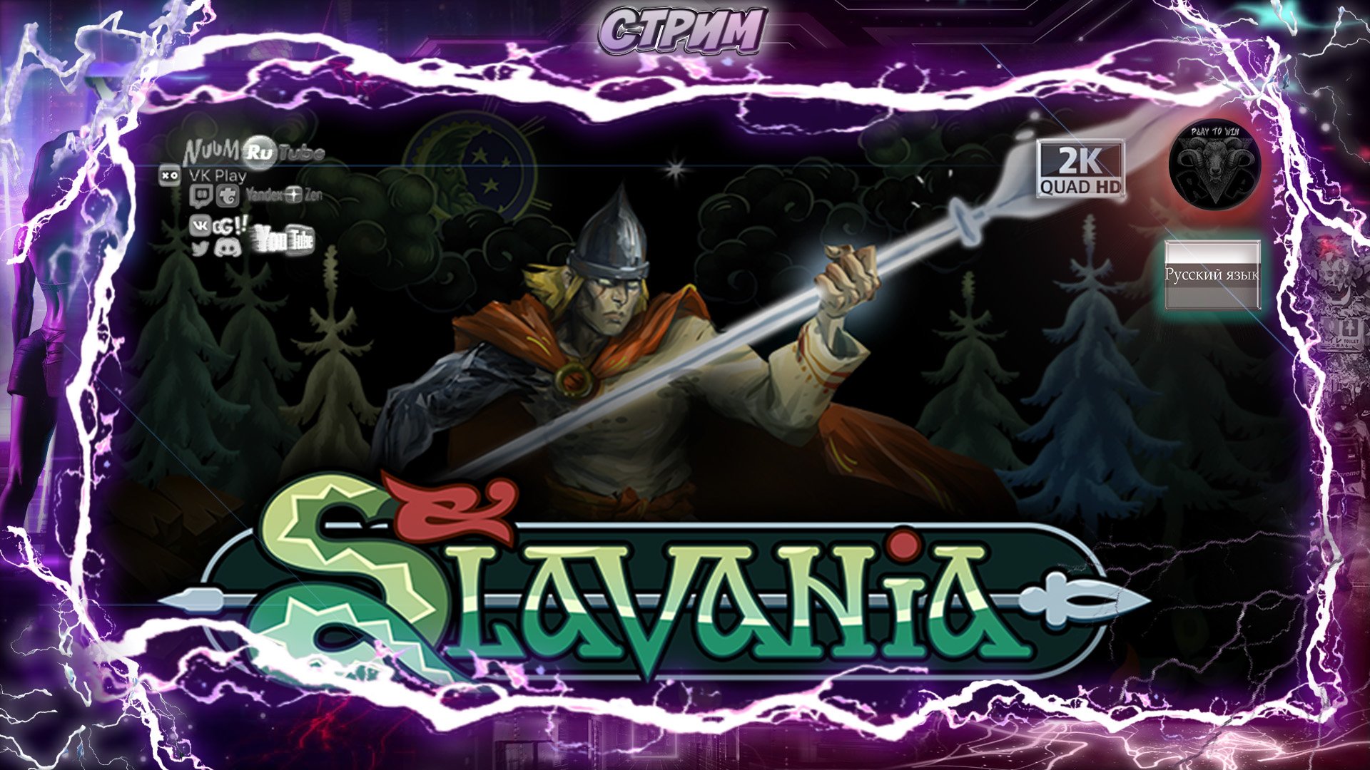 Slavania ♦ Знакомство и первые впечатления ♦ #RitorPlay