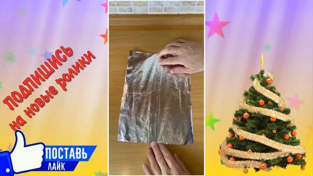 КАК СОСТЫКОВАТЬ ФОЛЬГУ ДЛЯ БОЛЬШОЙ ФОРМЫ смотреть онлайн