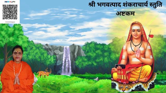 श्री भगवत्पाद शंकराचार्य स्तुति अष्टकम#shiv #shiva #ram #bhajan #bhakti #ramkatha #bhagavadgita смотреть онлайн