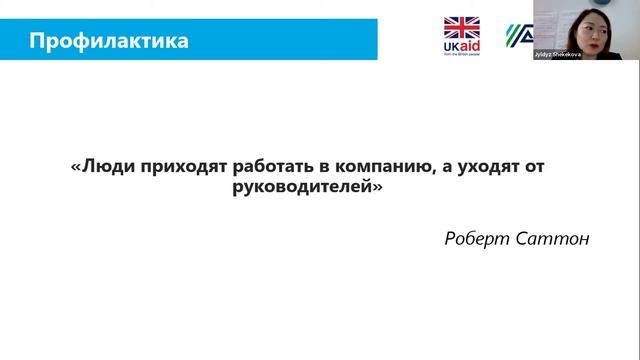 вебинар Как сохранить в компании ценных сотрудников Жылдыз Шекекова смотреть онлайн