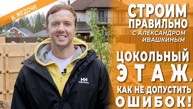 Цокольный этаж. смотреть онлайн