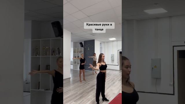 Работа рук в латиноамериканских танцах. Простое упражнение. #тренировка #латина смотреть онлайн