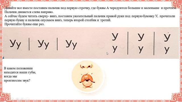 Чтение 2 Знакомимся и читаем букву У у смотреть онлайн