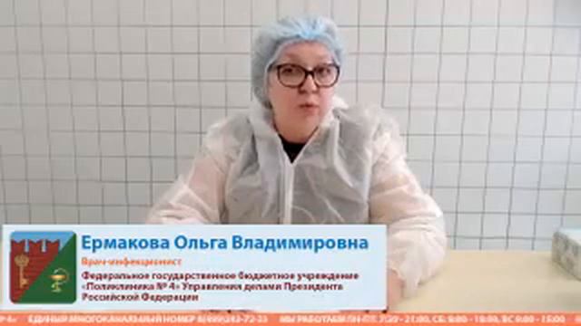 Врач инфекционист Ольга Ермакова смотреть онлайн