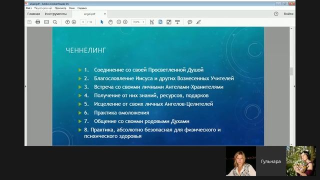 Архангелы и Ангелы: У кого просить какую помощь. Встреча с магом - Гульнарой Крышко смотреть онлайн