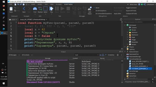 6. Как сделать функции в Роблокс Студио 2020 function return parameters смотреть онлайн
