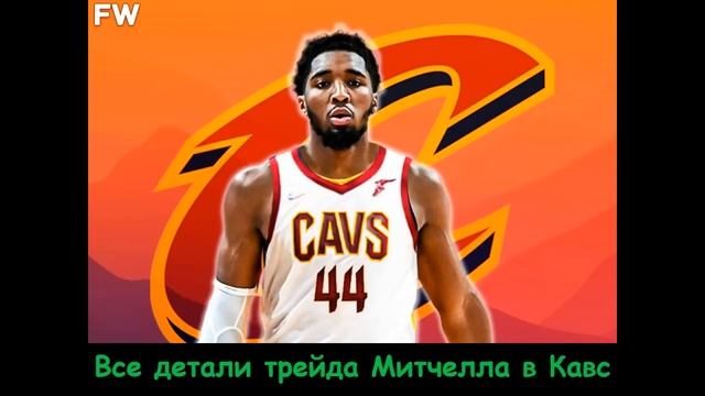 Трейд Донована Митчелла в "Кливленд" смотреть онлайн