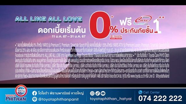 YARIS & YARIS ATIV : ALL LIKE ALL LOVE ดอกเบี้ยเริ่มต้น 0% смотреть онлайн