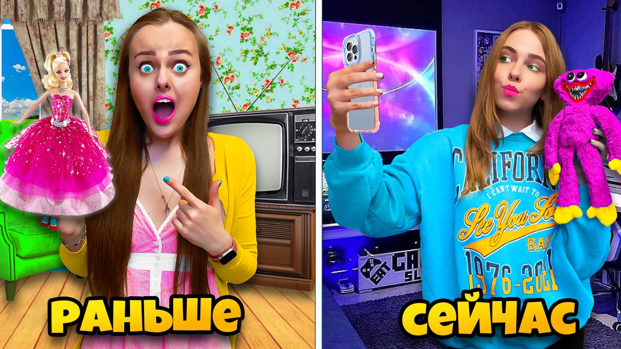 ДЕТСТВО РАНЬШЕ vs ДЕТСТВО СЕЙЧАС! смотреть онлайн
