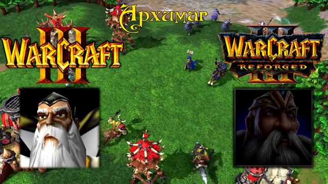 WarCraft 3 (Reforged) - Сравнение старой  и новой озвучек [Альянс]