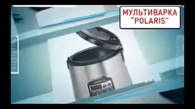 Мультиварка «POLARIS» смотреть онлайн