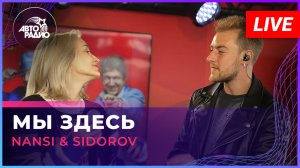 NANSI & SIDOROV - Мы Здесь (Официальный гим Всемирного фестиваля молодёжи 2024) LIVE @ Авторадио