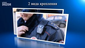 VideoDOZOR   персональные видеорегистраторы для полиции