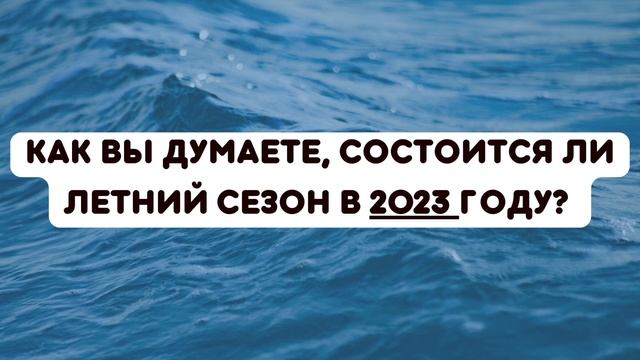 Турция 2023. Что происходит в Турции? / Летнего сезона не будет?? смотреть онлайн