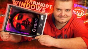 Играем на Windows планшете из 2006 года / Включаю устройство, рассказываю плюсы