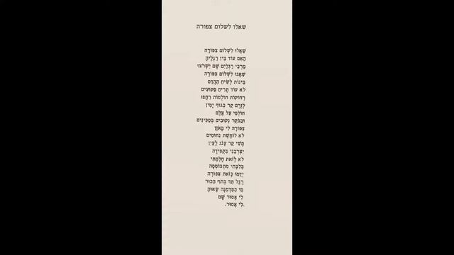 שאלו לשלום ציפורה смотреть онлайн