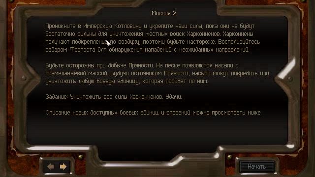 прохождение игры dune 2000 часть 1 смотреть онлайн