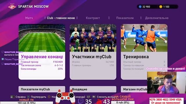 Первый запуск myClub | eFootball PES 2020 смотреть онлайн