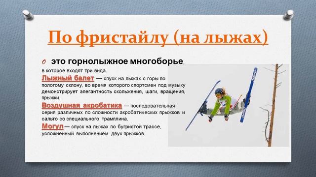Зимние олимпийские игры - информация для родителей смотреть онлайн