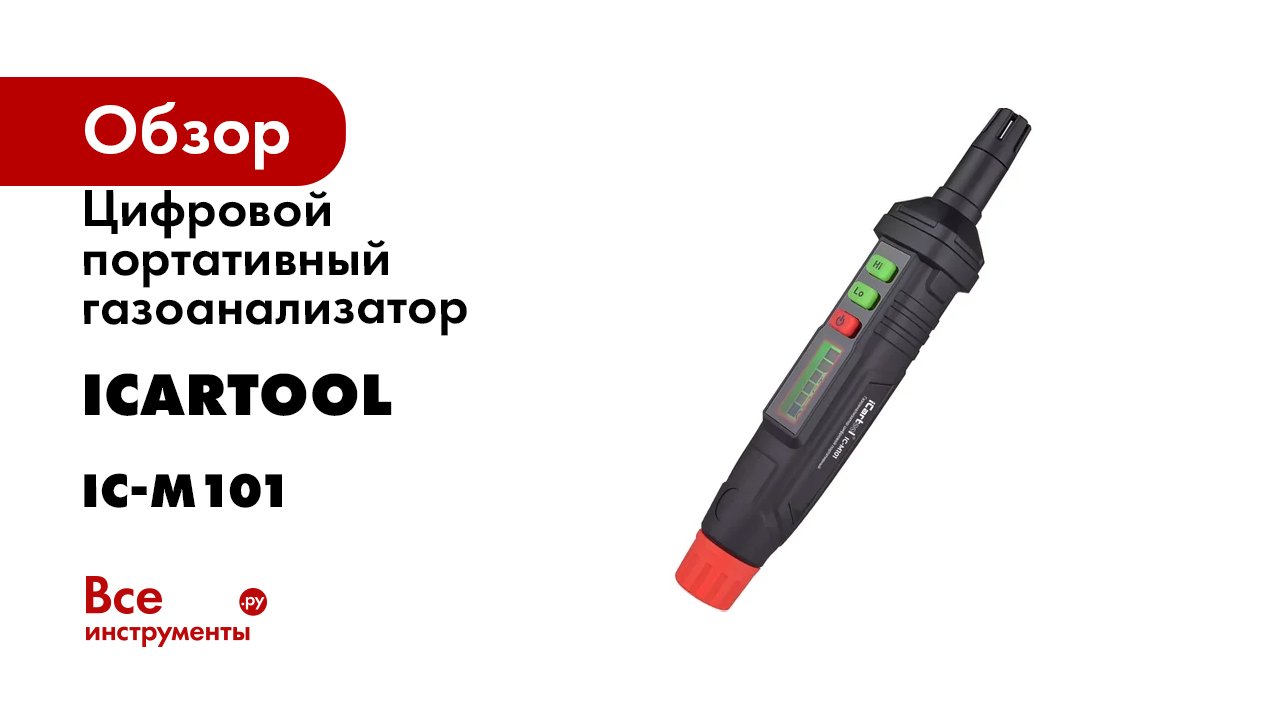 Цифровой портативный газоанализатор iCarTool IC-M101 смотреть онлайн