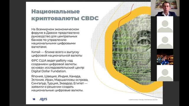 Современные тренды развития платежных систем. Как сделать правильный выбор? смотреть онлайн