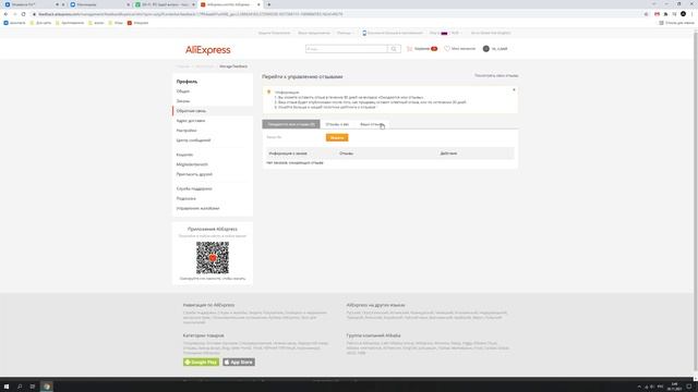 Как добавить дополнительный отзыв на Aliexpress смотреть онлайн
