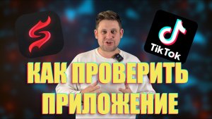 Не удается проверить приложение