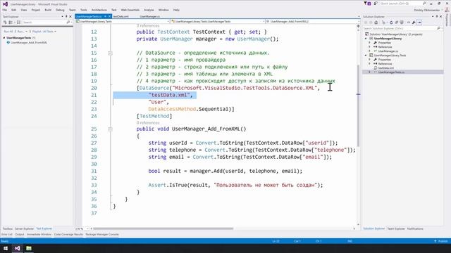 Unit тестирование в С#. Написание Data Driven тестов в MSTest смотреть онлайн