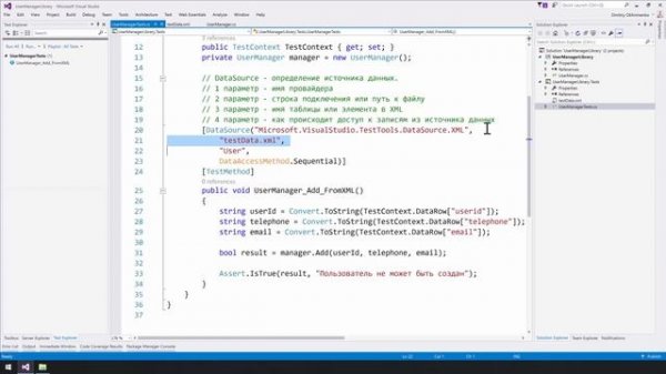 Unit тестирование в С#. Написание Data Driven тестов в MSTest