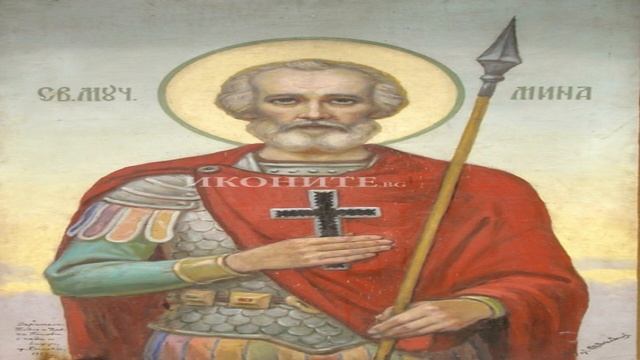 Sutra je SVETI MINA : Svetac kome se treba pomoliti ukoliko trpite bol radi nekog gubitka ! смотреть онлайн